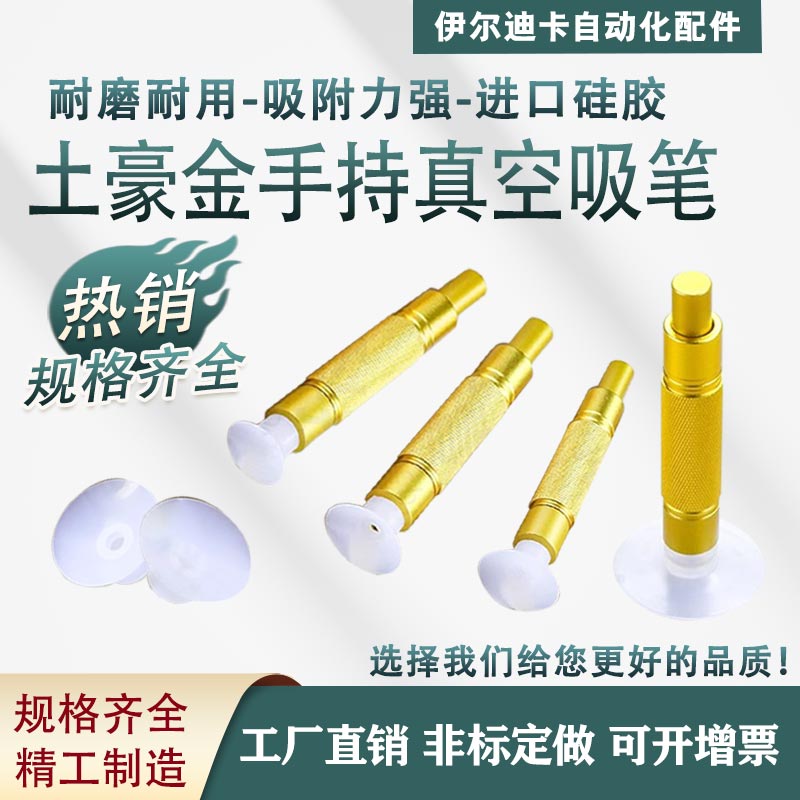 强吸力手持金色真空吸笔按压式手动真空吸物笔玻璃盖板丝印强吸力