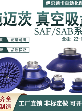 真空吸盘防滑重载型SAF30/40/50/60 SAF80 SAF100 SAF125气动元件
