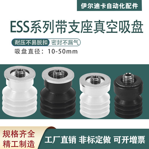 工业机械手ESS 20CN/CS开箱机用真空吸盘底部花纹型气动机械吸盘
