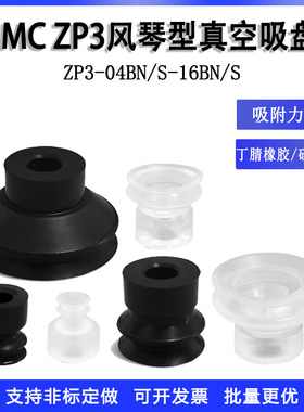 SMC风琴式真空吸盘黑色透明色ZP3-04BN/06BS/08BN/10BS/13BN/16BN