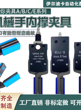 机械手迷你夹具MINI-EABC带磁性检测可内撑外扩注塑机配件水口夹