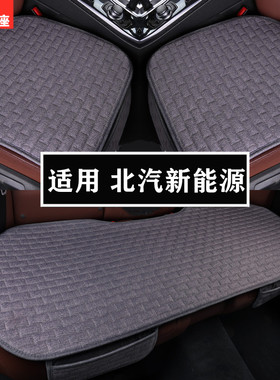 北汽新能源EC ECEV-ex系列汽车坐垫三件套无靠背布艺车内座椅垫