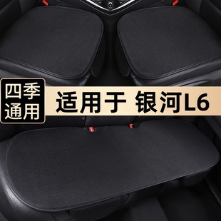 适用于银河L6汽车坐垫单个四季 垫亚麻透气车垫无靠背三件套座椅垫