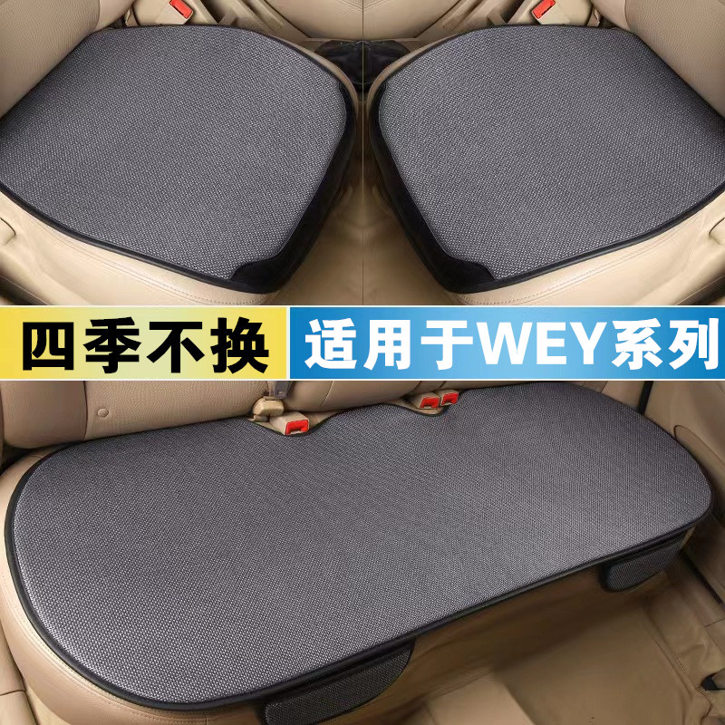 ＷＥＹ防滑透气四季通用汽车坐垫