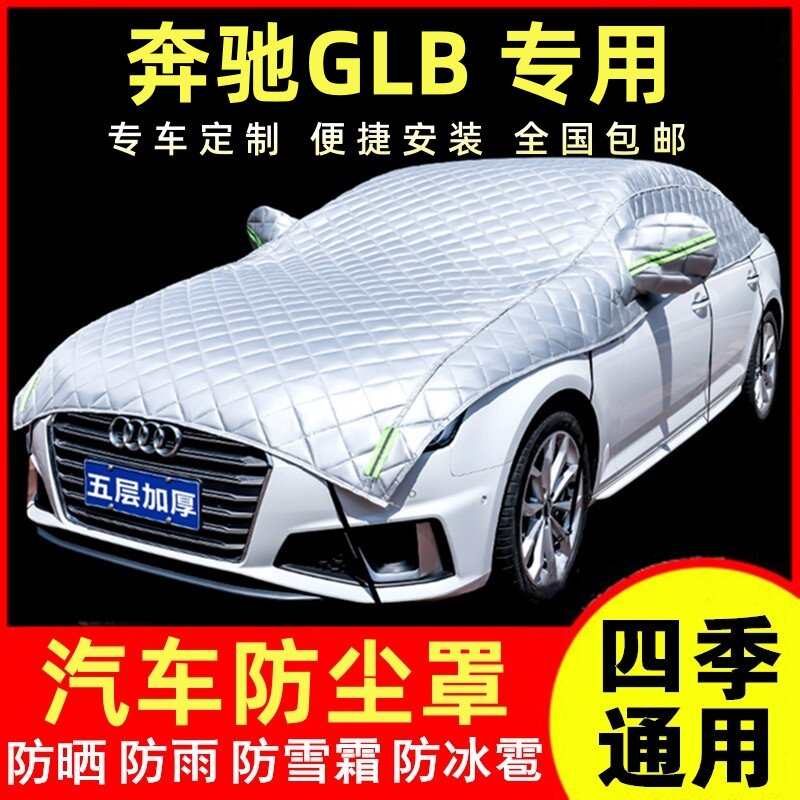 奔驰glb200 220汽车车衣半罩加厚防冰雹车罩防晒隔热遮阳挡半车套 - 实物图