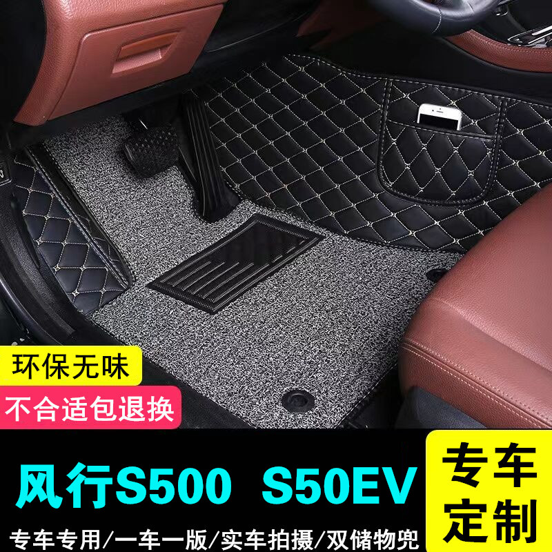 东风风行定制款全包围汽车脚垫