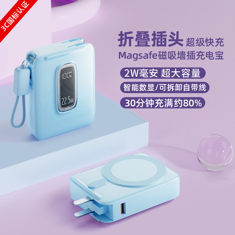 22.5W磁吸插头充电宝疾速快充