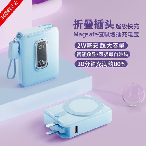 22.5W磁吸插头充电宝疾速快充