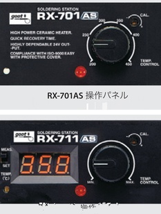 固特GOOT吉欧欧替温控器配置型焊台RX711恒温烙铁60W高功率焊锡机