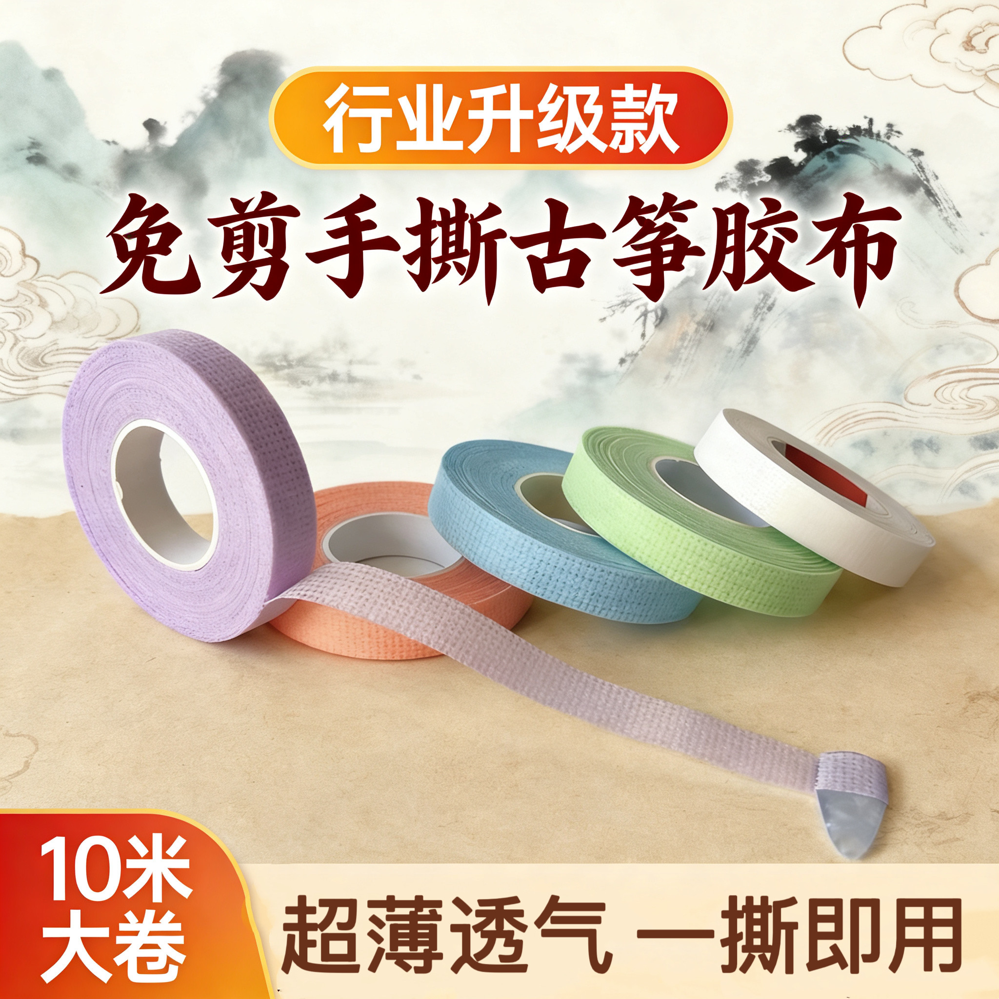 手撕古筝琵琶胶布超薄10米免剪儿童专用演奏新型透气琵琶乐器胶带,乐器/吉他/钢琴/配件,其它乐器配件,淘宝优惠券,粉丝福利购,淘宝优惠卷