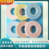 考级古筝胶布琵琶儿童夏季 透气专业演奏型成人指甲专用