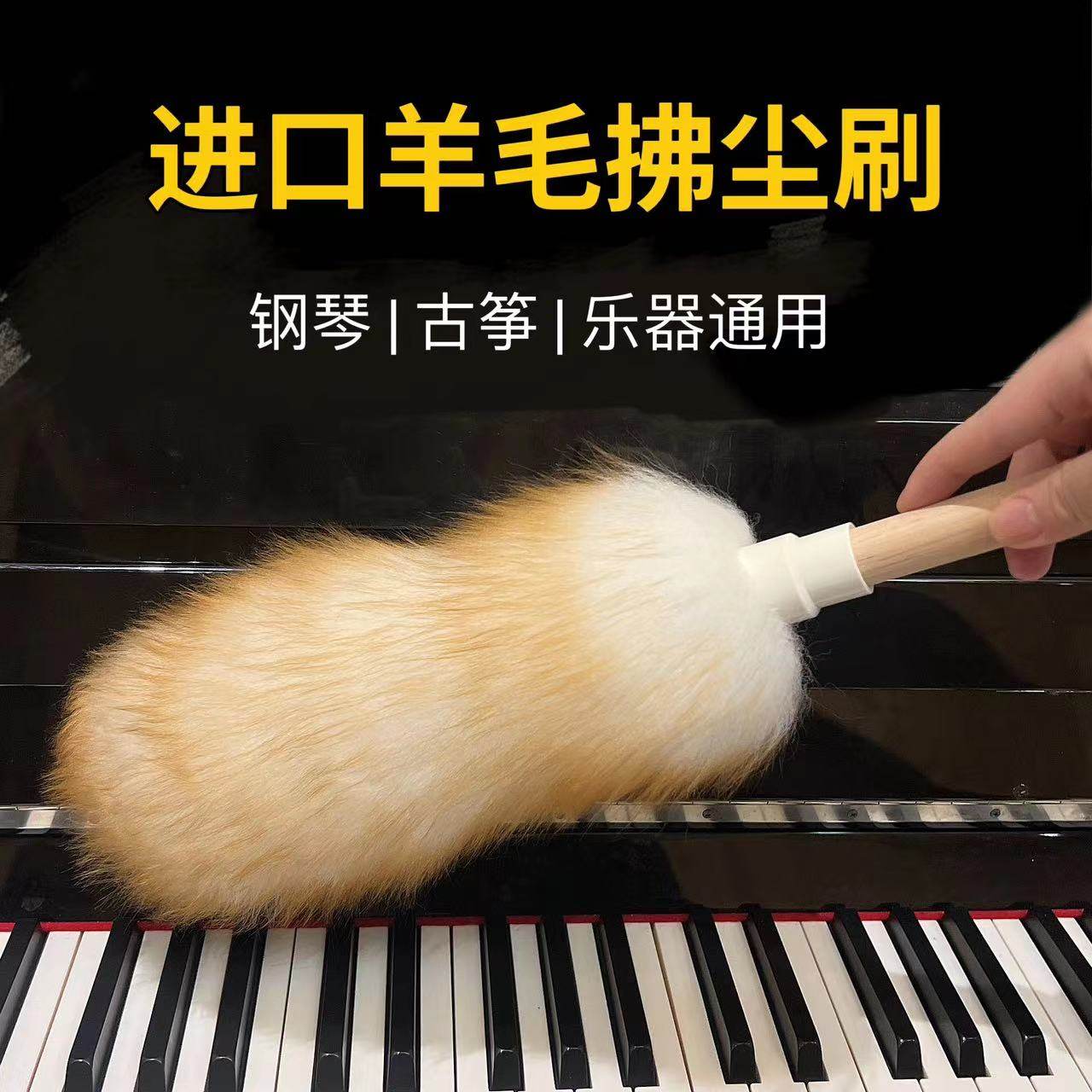 迦煜羊毛乐器清洁刷钢琴吉他古筝琴刷不掉毛扫灰尘拂尘掸子,乐器/吉他/钢琴/配件,其它乐器配件,淘宝优惠券,粉丝福利购,淘宝优惠卷