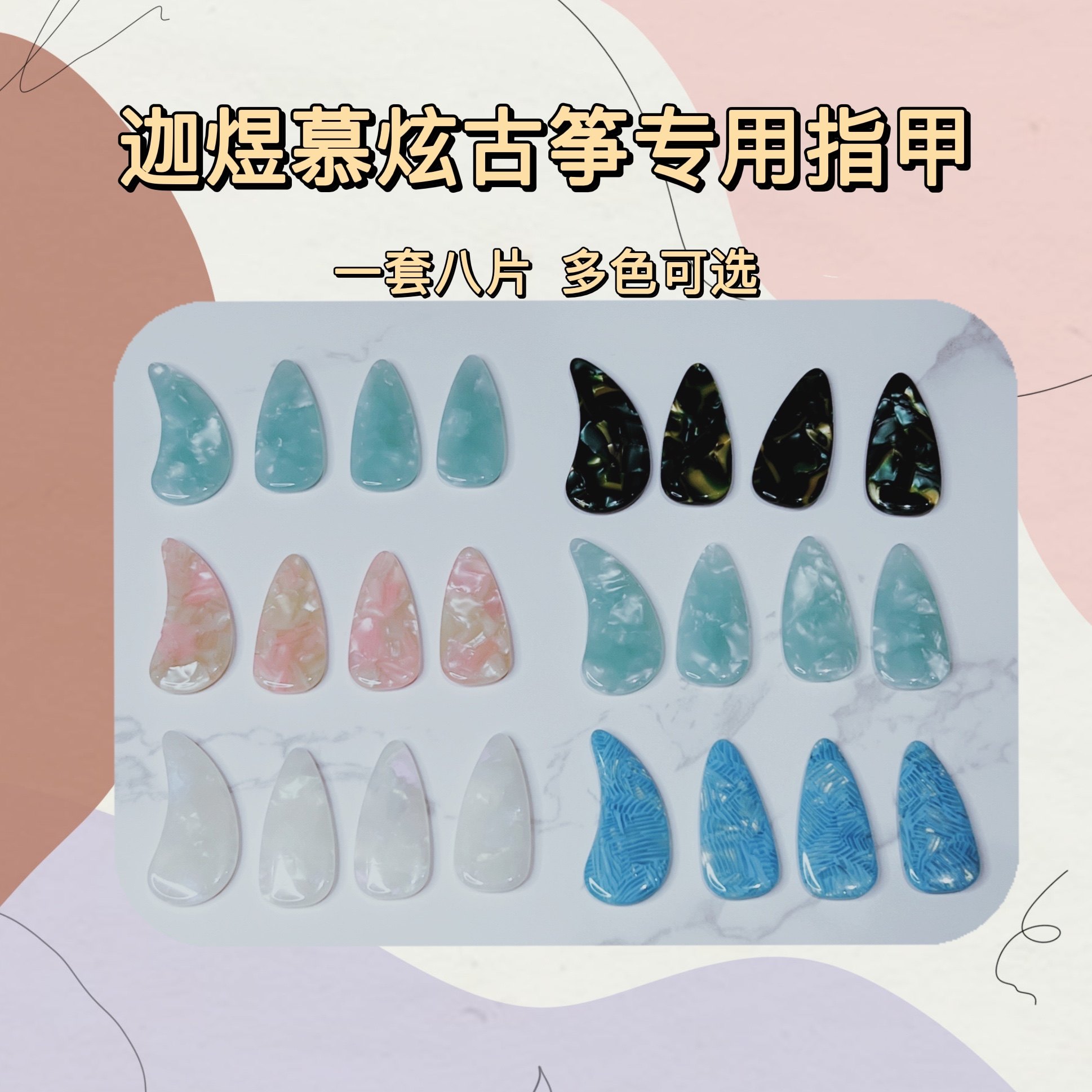 迦煜慕古筝指甲儿童初学演奏考级