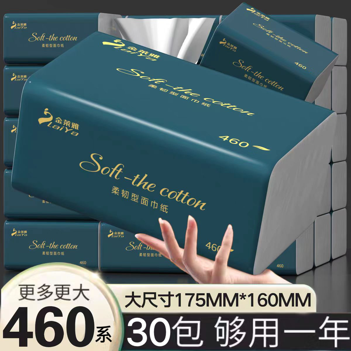 460大包抽纸家用大号纸巾实惠装