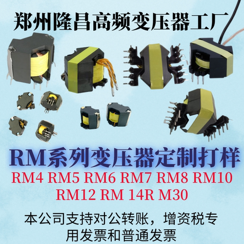 rm10高频变压器打样定制
