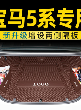 宝马5系后备箱垫全包围11-2024款五系525li/520/530le汽车尾箱垫