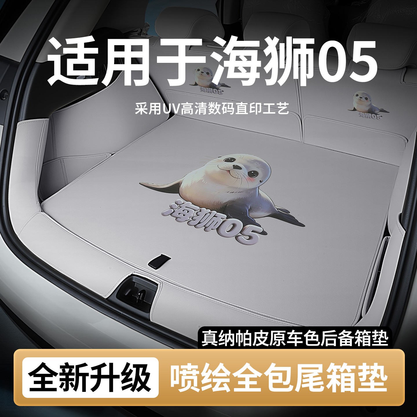 26款比亚迪海狮05EV后备箱垫全包围dmi尾箱垫汽车内装饰用品大全