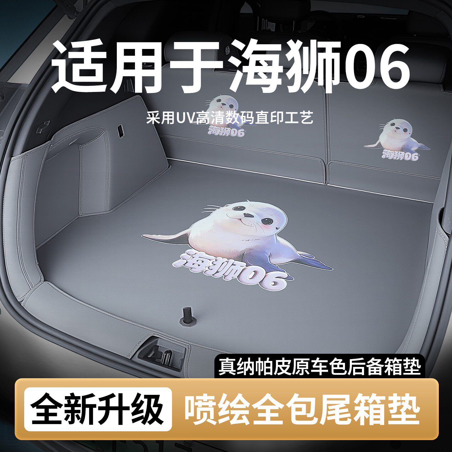 26款比亚迪海狮06EV后备箱垫全包围DM-i尾箱垫汽车内装饰用品配件