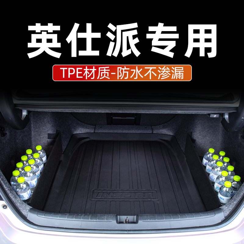 本田英诗派TPE防水后备箱垫