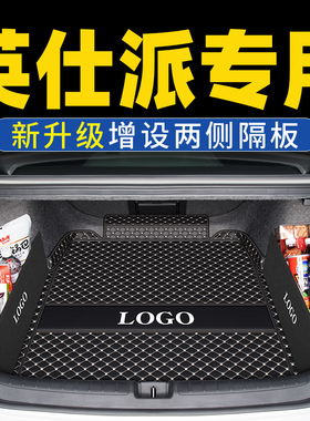 25款东风本田英诗派后备箱垫inspire尾箱垫子英仕派车内用品大全