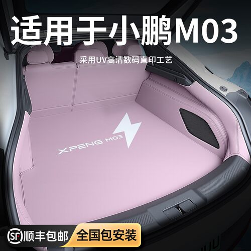 26款小鹏m03喷绘全包围后备箱垫