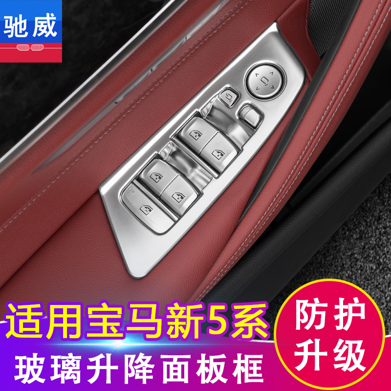 升降窗按键边框-保护面板