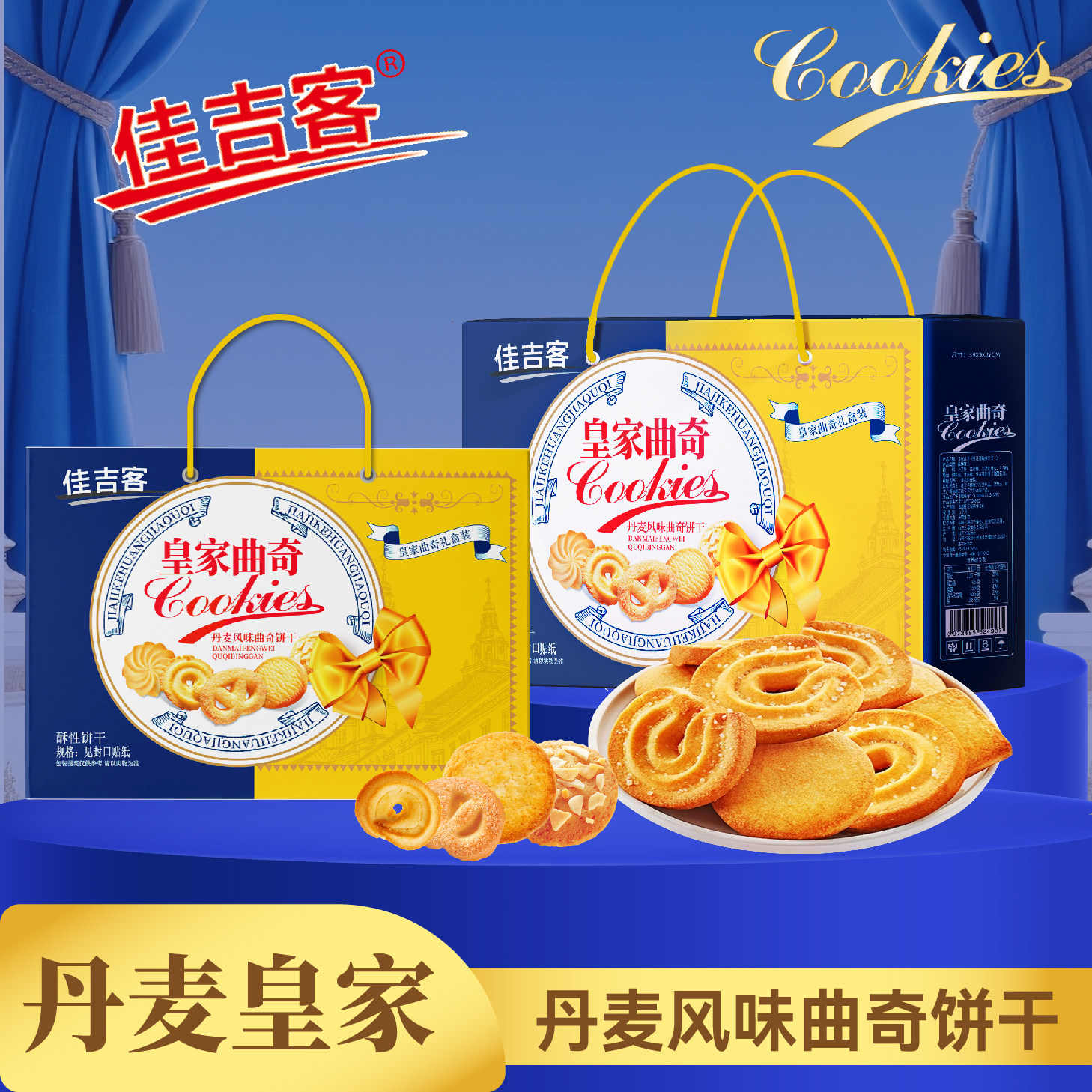 皇室同款礼盒装丹麦皇家曲奇饼干年货送礼拜年礼盒伴手礼整箱礼盒