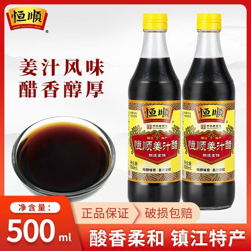 恒顺姜汁香醋500ml瓶装镇江特产家用炒菜凉拌红烧肉吃饺子蘸料用