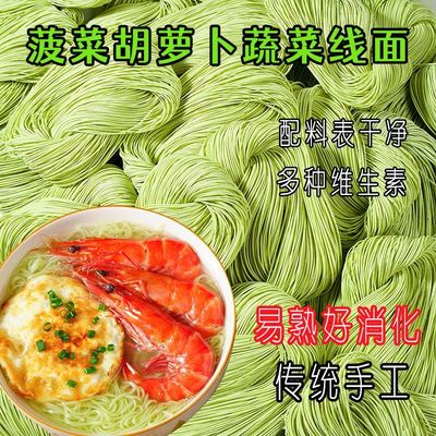 菠菜胡萝卜蔬菜线面福建线面儿童营养早餐无添加早餐夜宵速食面辰