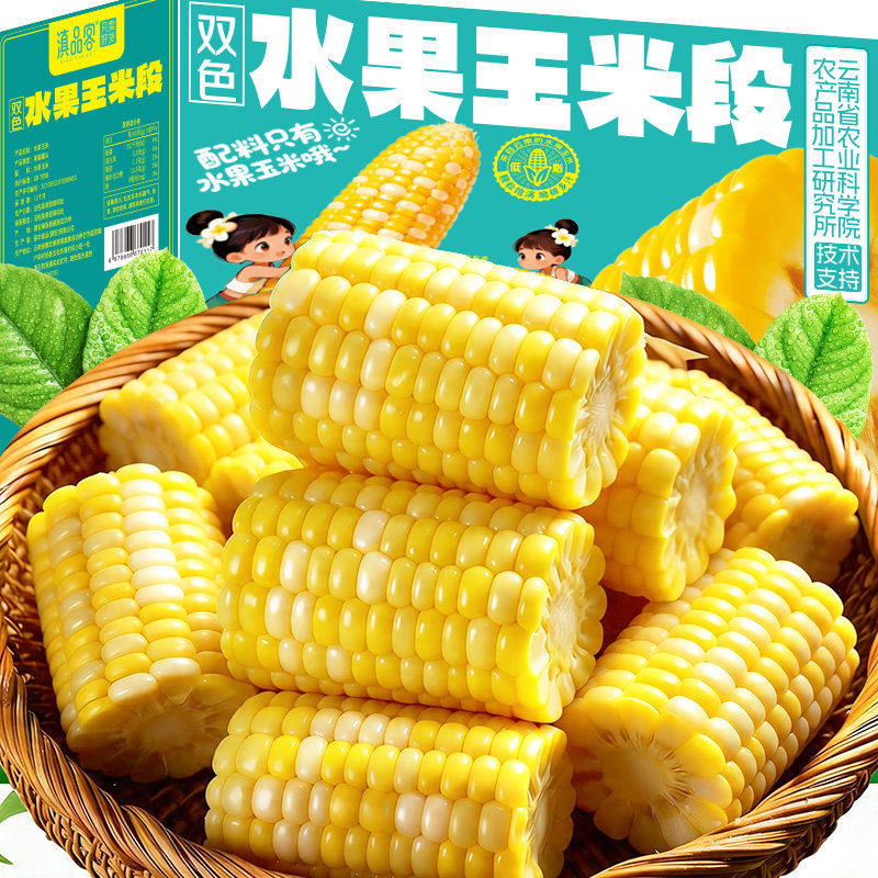 滇品客农科院版纳甜玉米段图片