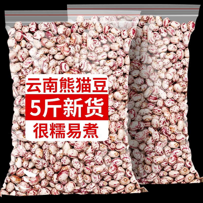 熊猫豆 云南农家自产新鲜饭豆花豆颗粒饱满软糯香甜煲汤炒菜熬粥