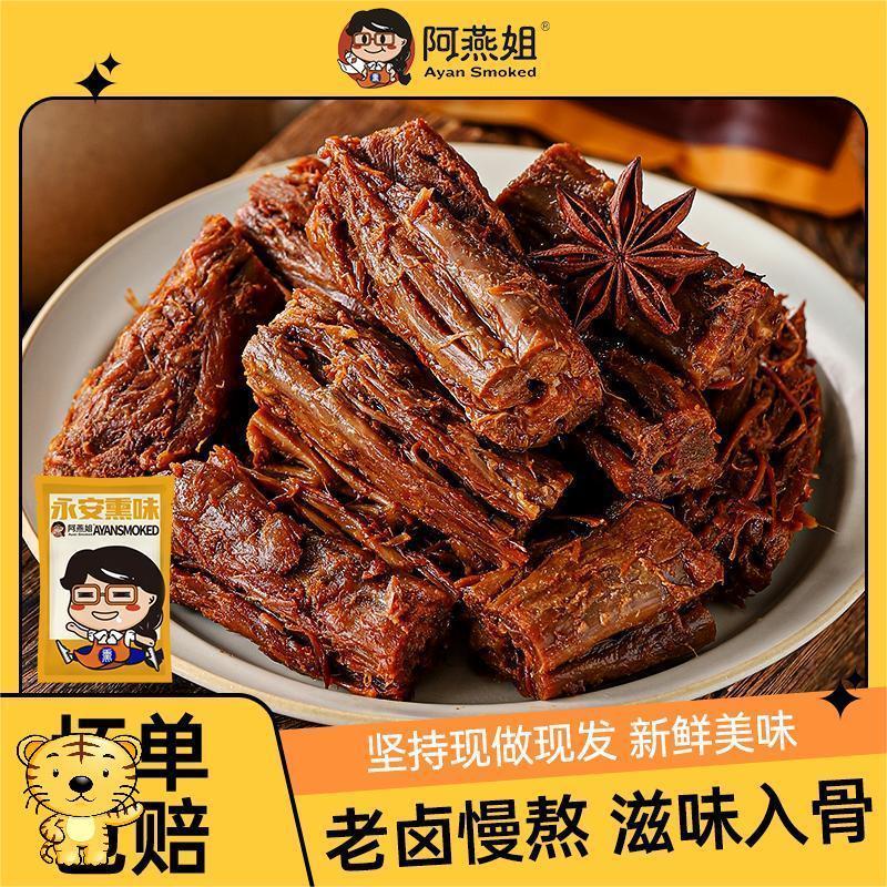 阿燕姐风干鸭脖食品解馋小零食手撕肉类零食绝味鸭脖子解馋卤味