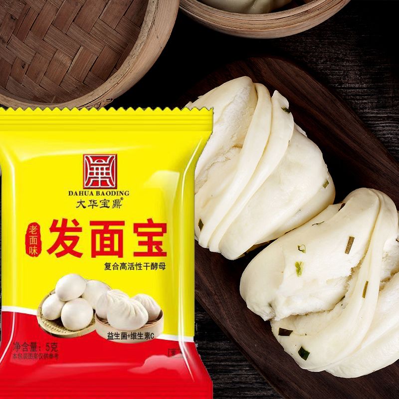 老味发面王发面宝酵母家用高活性干酵母粉发面馒头包子发酵粉小包