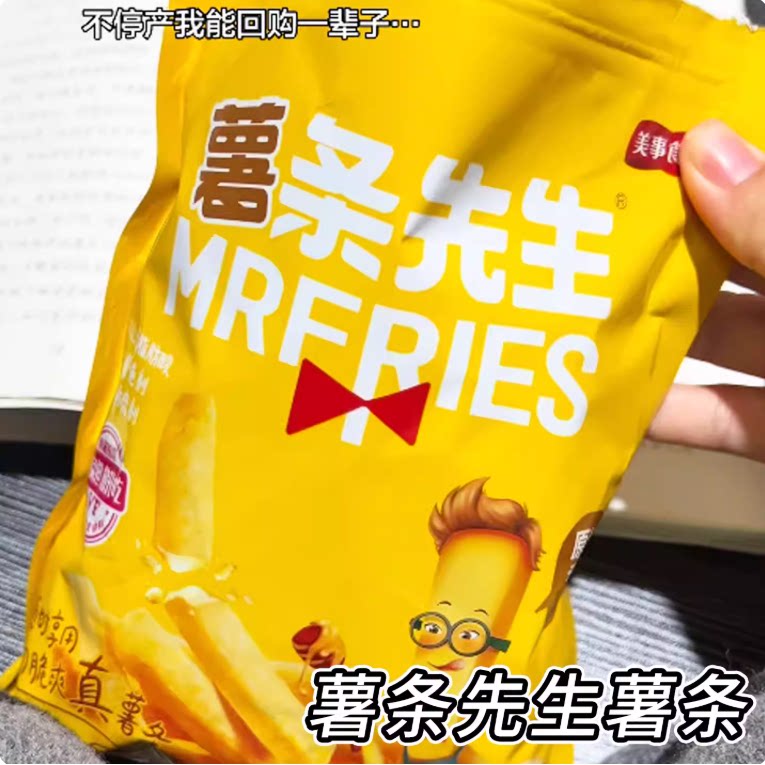 薯条先生原切香脆薯条土豆条大学生上班下午茶追剧不平替超越某生