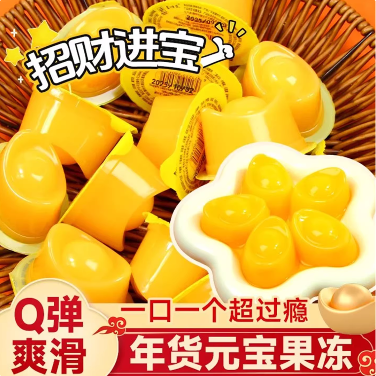 金元宝果冻塔山楂锦鲤鱼糕摆盘除夕年货夜团圆饭喜宴零食潮汕特产,零食/坚果/特产,果冻/布丁,淘宝优惠券,粉丝福利购,淘宝优惠卷