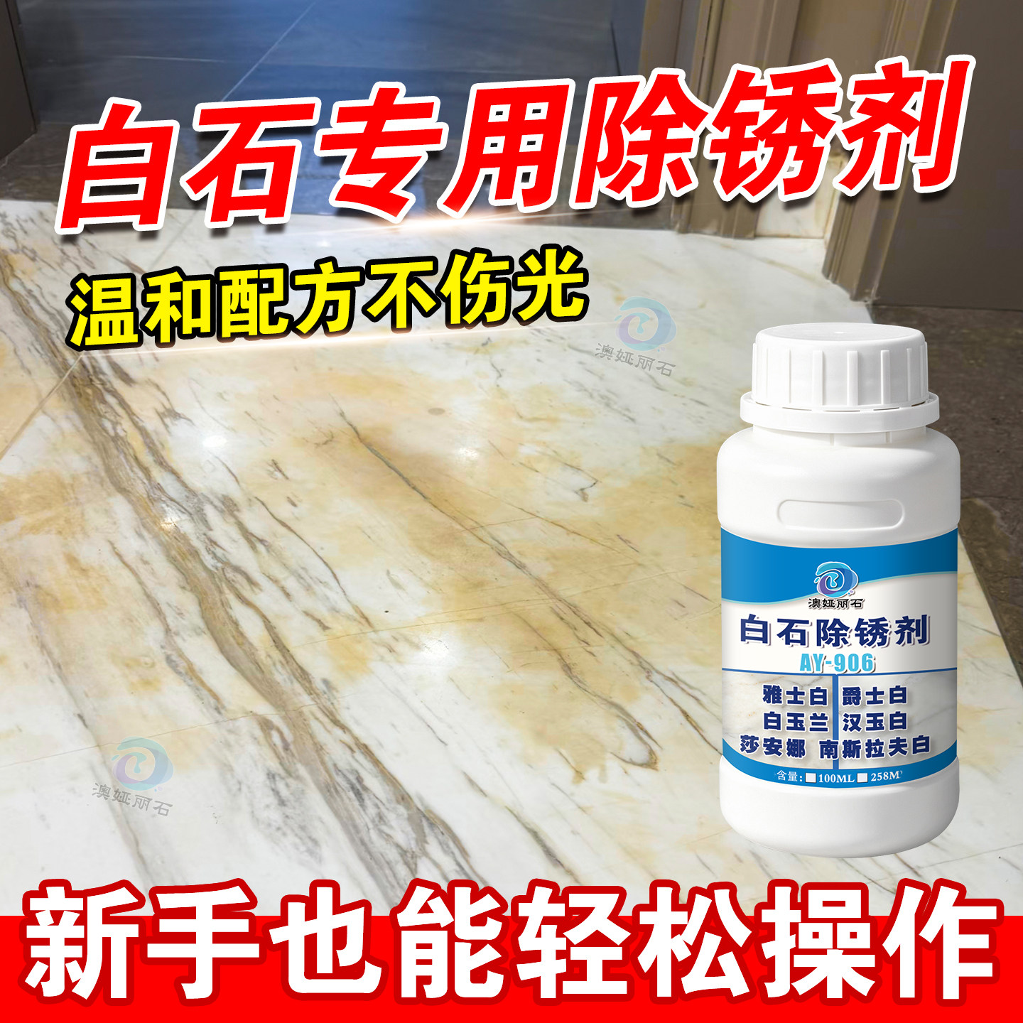 大理石云石专用强力除锈去黄剂