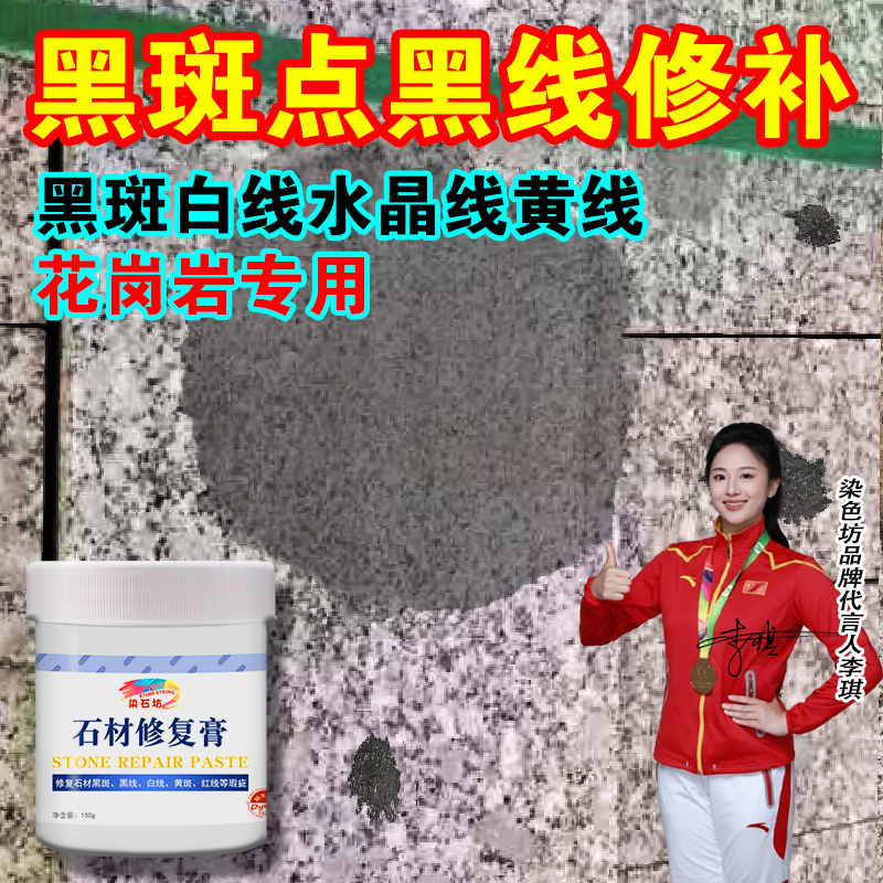 染石坊花岗岩石材疤痕修复