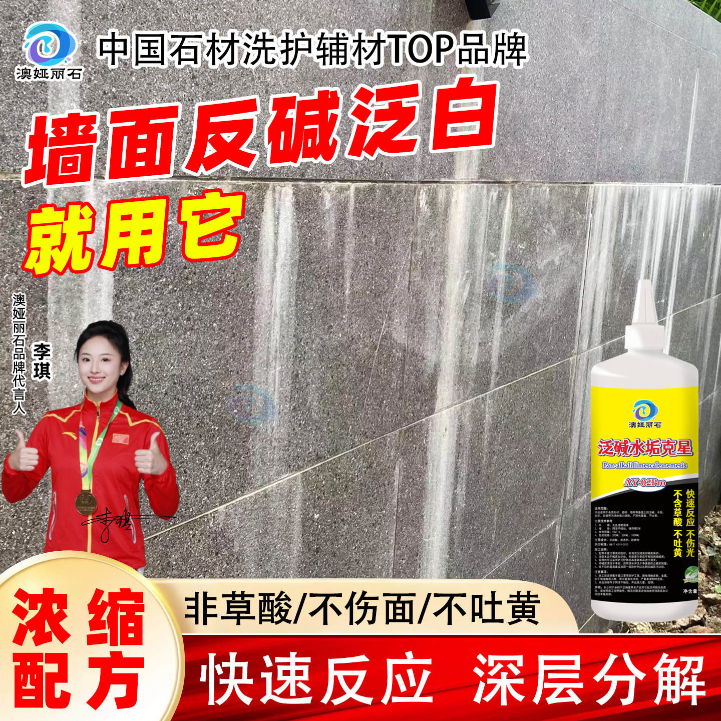 石材反碱清洗剂除碱剂墙面泛碱清除剂水泥污染清洁剂水泥清洗剂