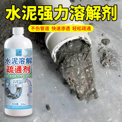 水泥溶解疏通剂强力分解不伤管道