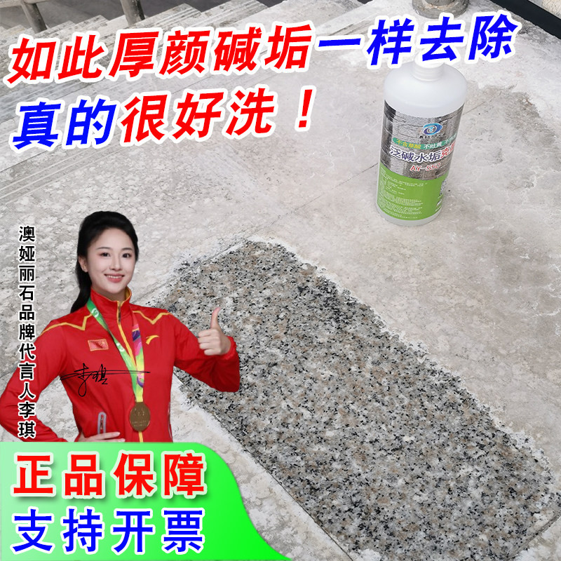 反碱清洗剂地砖地面红砖墙瓷砖返碱水碱石材泛碱白华水垢清洁克星,洗护清洁剂/卫生巾/纸/香薰,多用途清洁剂,淘宝优惠券,粉丝福利购,淘宝优惠卷