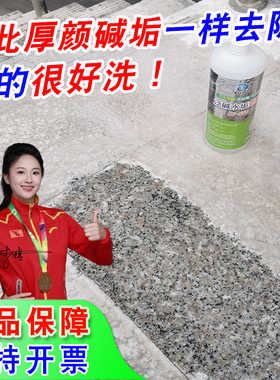 反碱清洗剂地砖地面红砖墙瓷砖返碱水碱石材泛碱白华水垢清洁克星