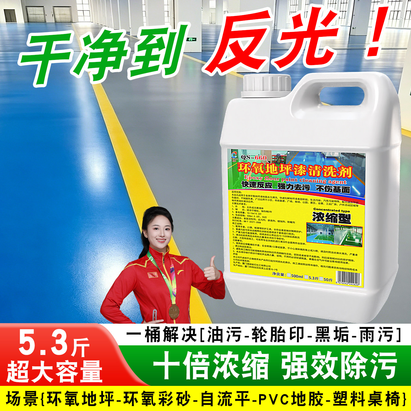 环氧地坪漆清洁剂专用强力去除轮胎印油污自流平PVC地板胶清洗剂图片