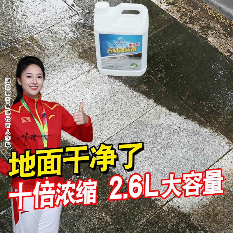 石材清洗剂强力去污发黄黑垢清洗