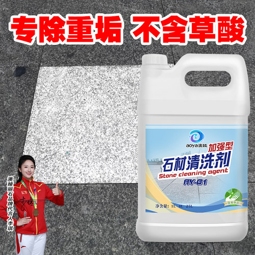 户外石材外墙地面清洗除锈去污剂