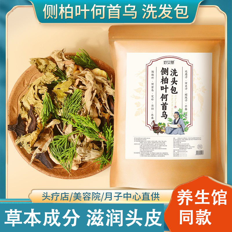 侧柏叶何首乌洗头包美容院