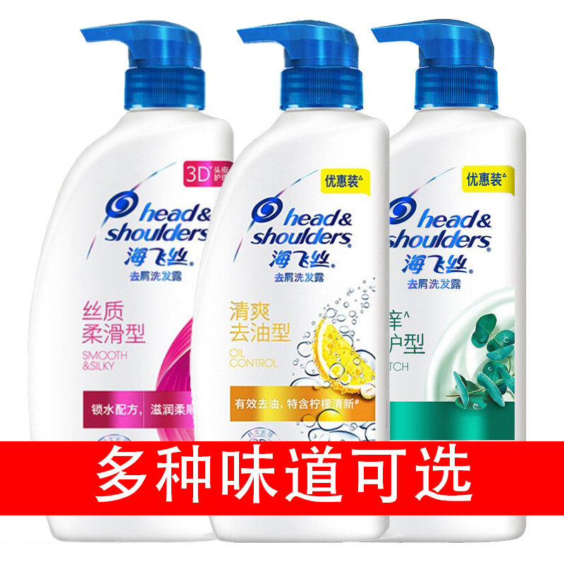海飞丝去屑洗发水680ml丝质柔顺清爽去油家庭装通用正品