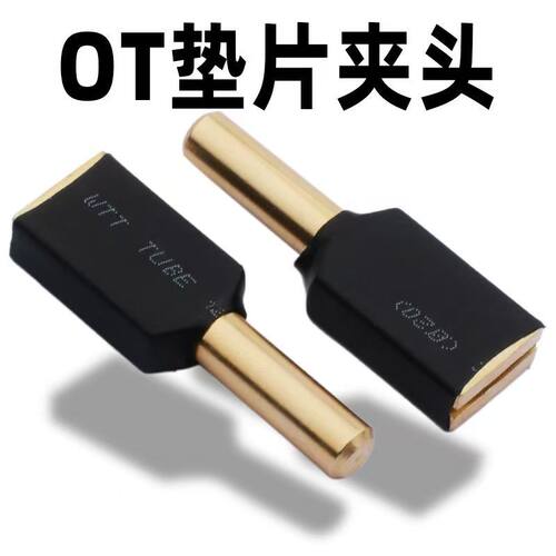 钣金外形修复机OT垫片夹头铜头配件整形介子机焊拉ot垫片夹头新型