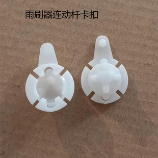 适用雨刮连动杆卡扣雨刮连动杆农用车货车通用塑料球头碗配件卡子