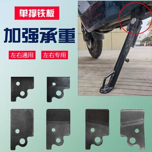 适用电动车单撑连接板踏板摩托车脚架边撑固定座冲件停车架偏站脚
