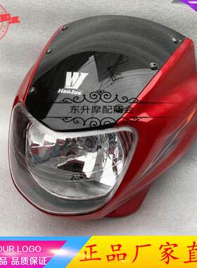 适用豪爵银豹摩托车HJ125-7A/7D/7M大灯总成头罩导流罩车灯150-3A